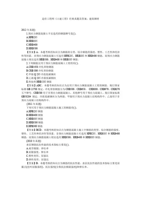 造价工程师《土建工程》经典真题及答案：建筑钢材