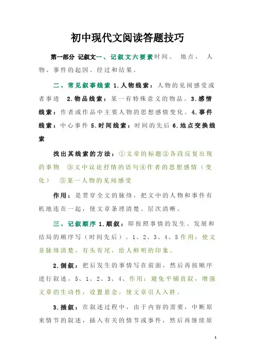 初中现代文阅读答题技巧