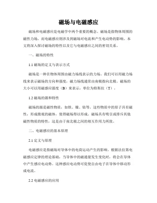 磁场与电磁感应