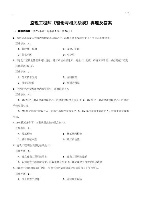 监理工程师《理论与相关法规》真题及答案