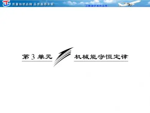 机械能守恒定律