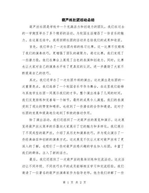葫芦丝社团活动总结