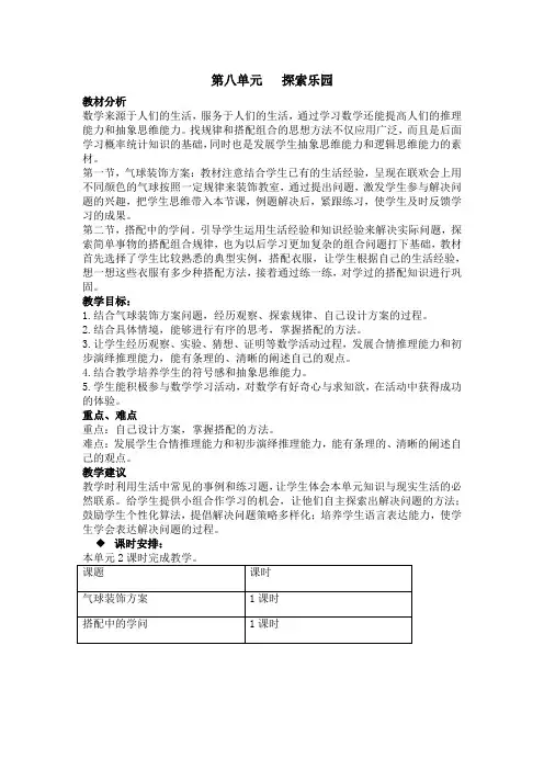 最新冀教版三年级数学上册第八单元探索乐园 优秀教学设计含反思