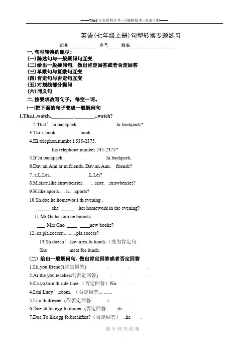 英语(七年级上册)句型转换专题练习