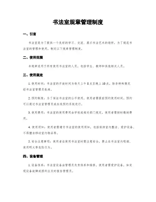 书法室规章管理制度