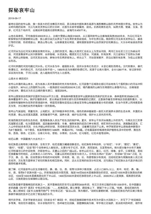 探秘哀牢山——精选推荐
