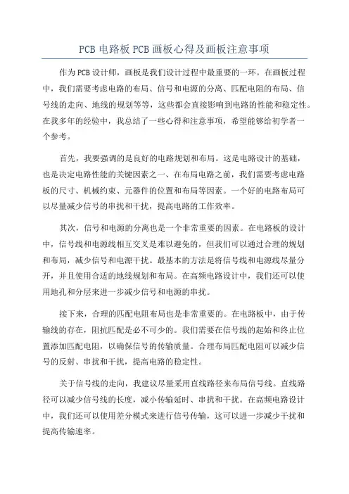 PCB电路板PCB画板心得及画板注意事项
