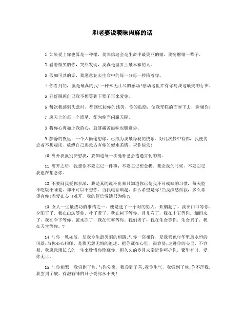 和老婆说暧昧肉麻的话
