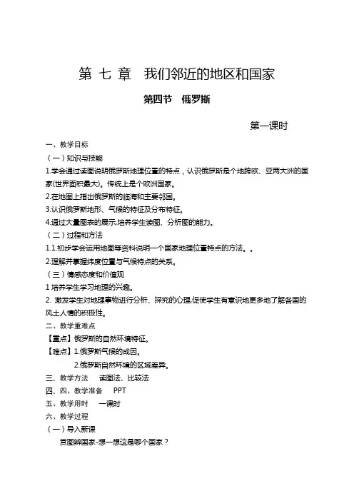 七年级下册地理俄罗斯第一课时教案