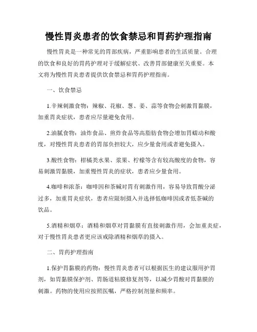 慢性胃炎患者的饮食禁忌和胃药护理指南