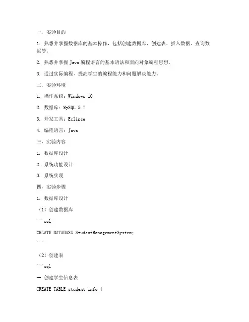 学生管理系统_实验报告
