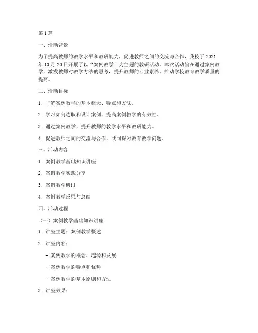 案例教学教研活动记录(3篇)