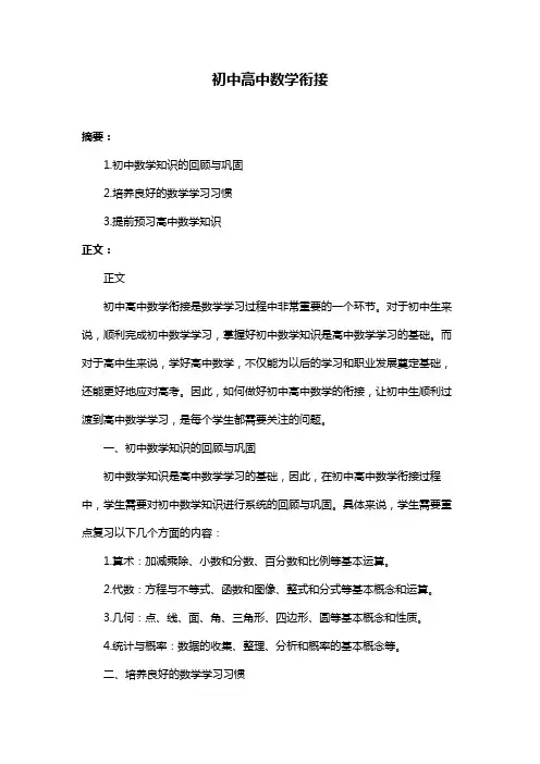 初中高中数学衔接