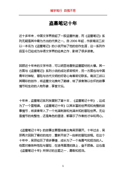 盗墓笔记十年