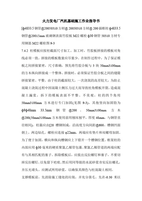 火力发电厂汽机基础施工作业指导书_0