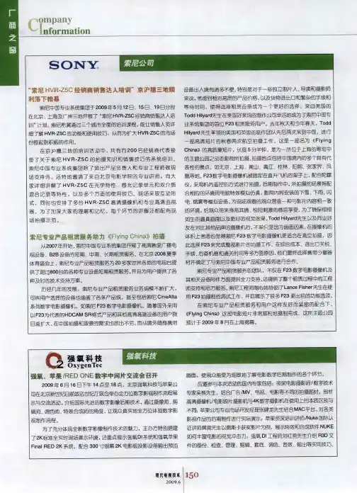 “索尼HVR-Z5C经销商销售达人培训”京沪穗三地顺利落下帷幕