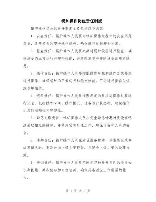 锅炉操作岗位责任制度