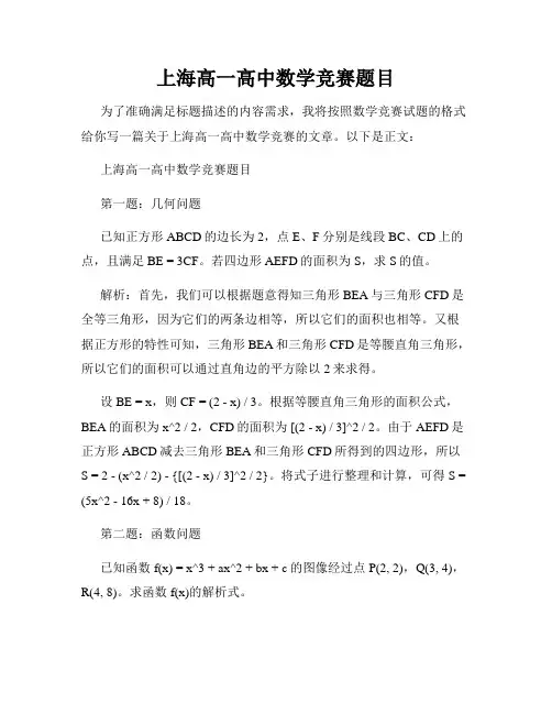 上海高一高中数学竞赛题目