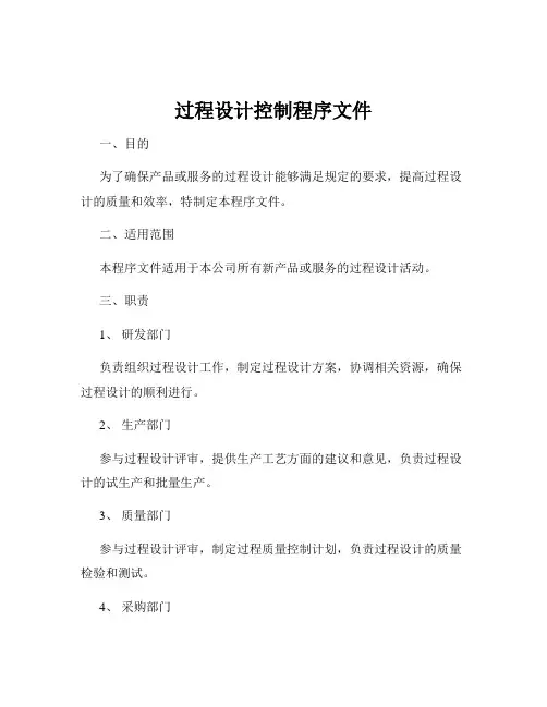 过程设计控制程序文件