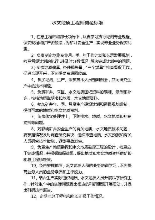 水文地质工程师岗位标准及流程图