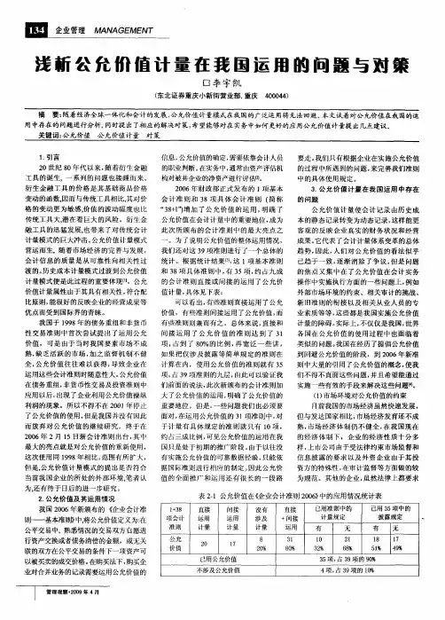 浅析公允价值计量在我国运用的问题与对策