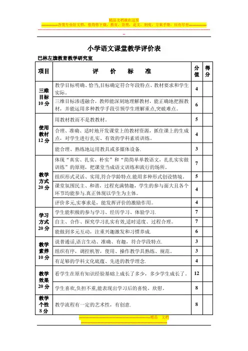 小学语文课堂教学评价表