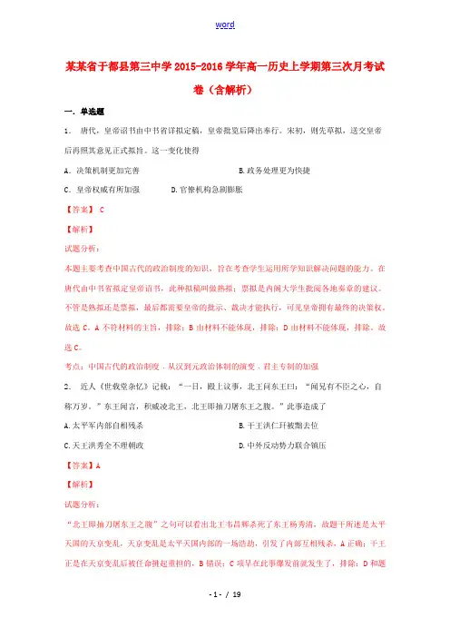 高一历史上学期第三次月考试卷(含解析)-人教版高一全册历史试题