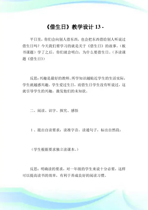 《借生日》教学设计13.doc