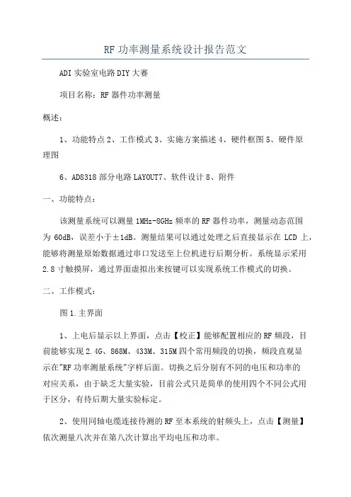 RF功率测量系统设计报告范文