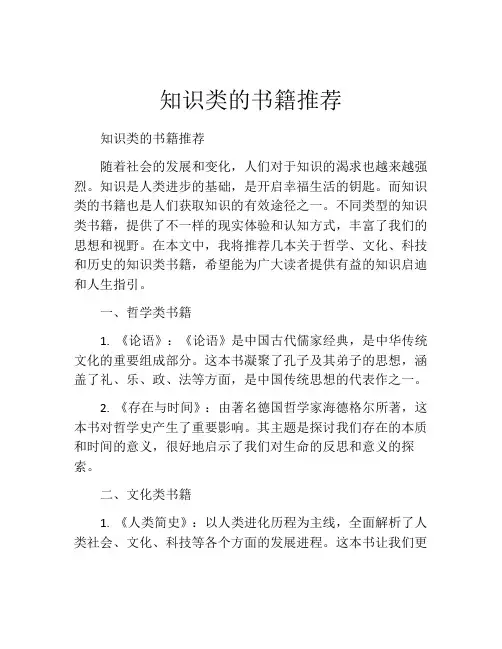 知识类的书籍推荐