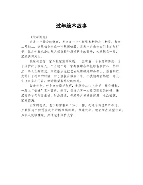 过年绘本故事