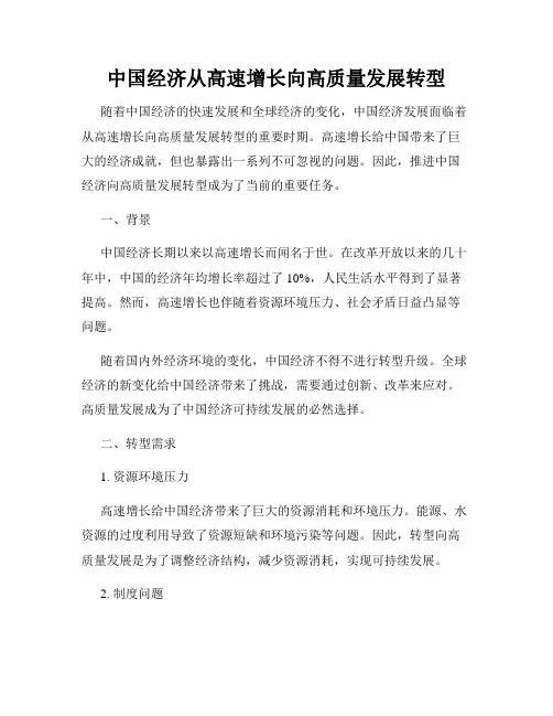中国经济从高速增长向高质量发展转型