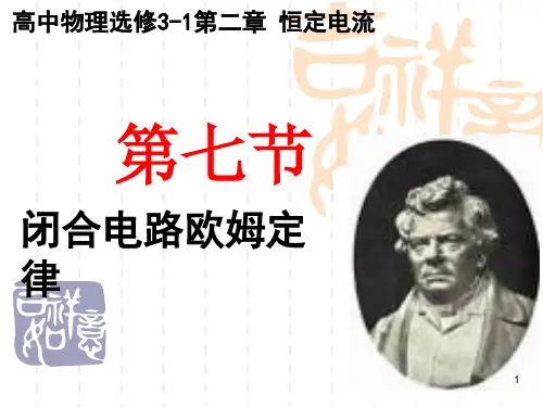 闭合电路欧姆定律