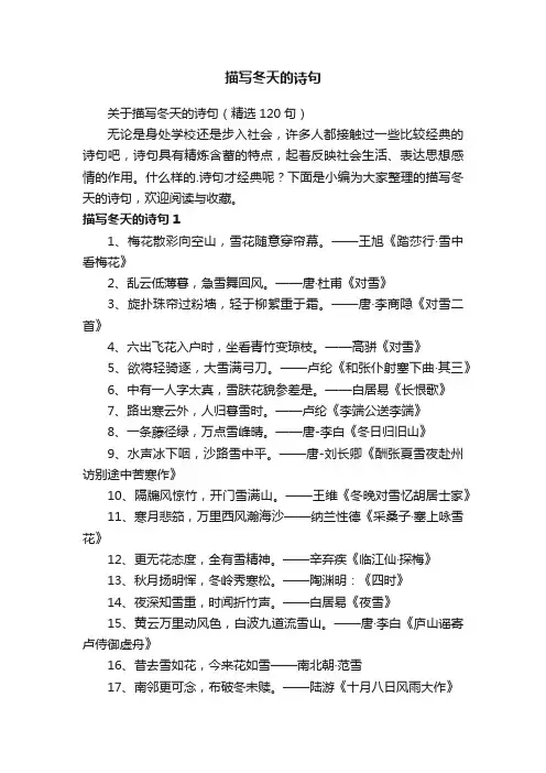 关于描写冬天的诗句（精选120句）
