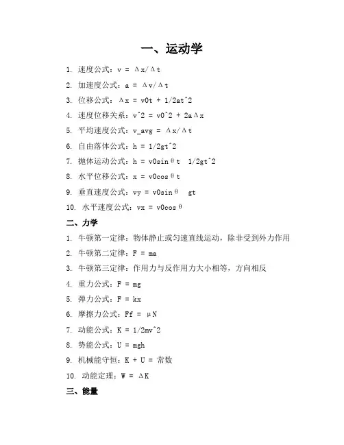 高中物理公式总结大全