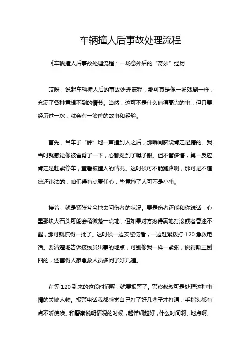 车辆撞人后事故处理流程