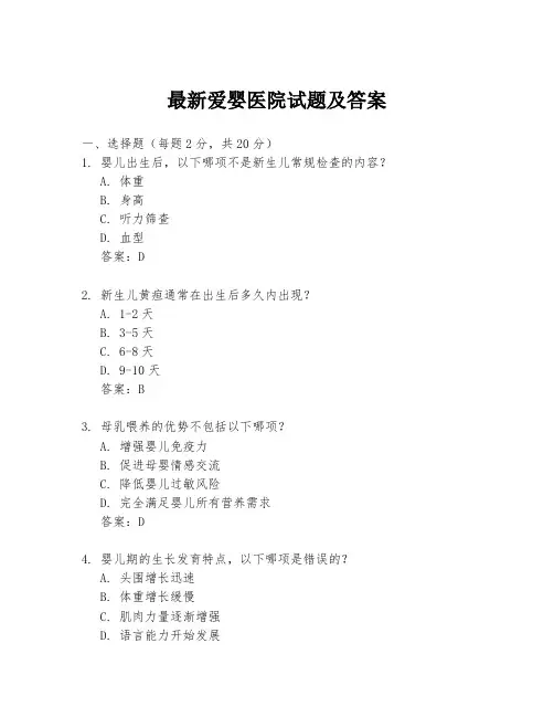 最新爱婴医院试题及答案