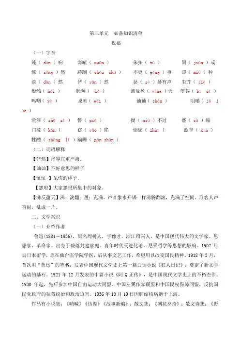 第3.1课《祝福》知识清单-【中职专用】高一语文(高教版2023基础模块下册)