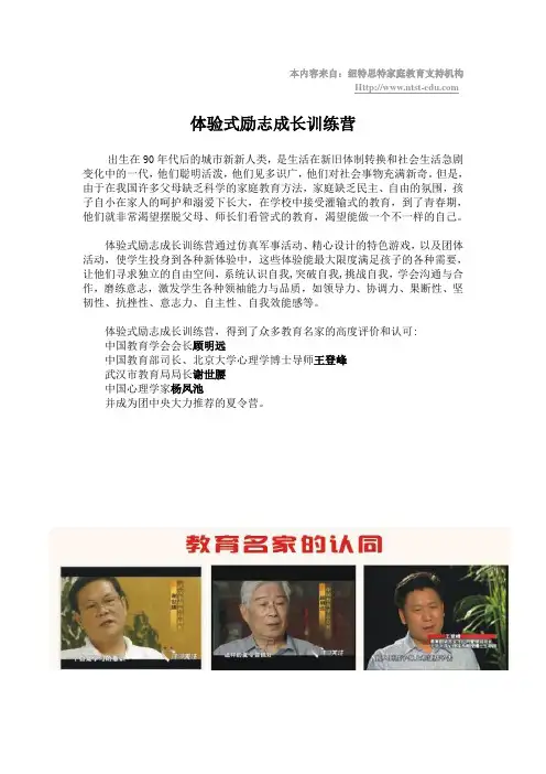 体验式励志成长训练