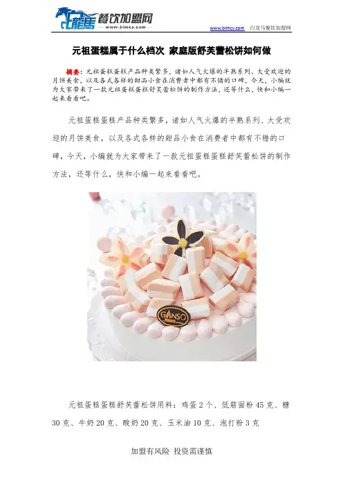 元祖蛋糕属于什么档次 家庭版舒芙蕾松饼如何做