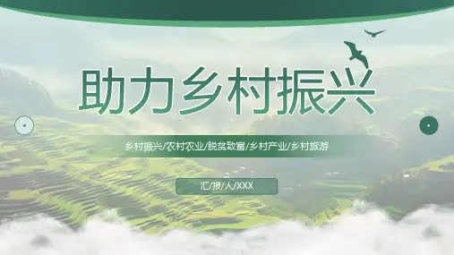 绿色简约乡村振兴计划书PPT模板