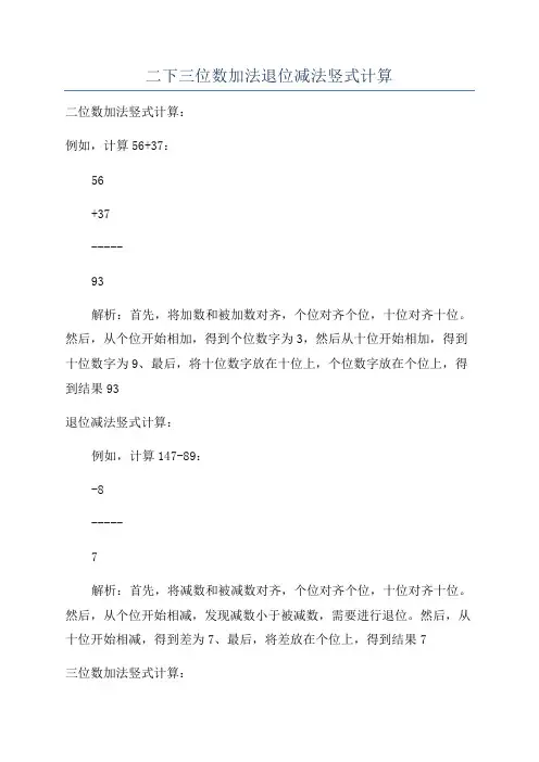 二下三位数加法退位减法竖式计算