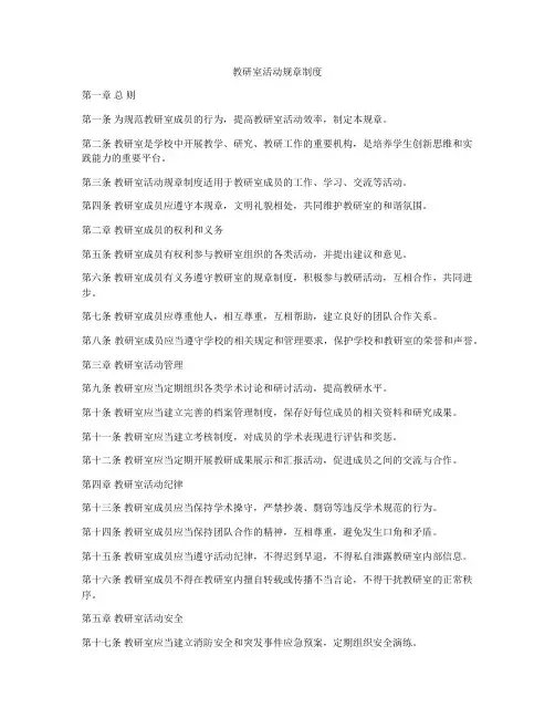教研室活动规章制度