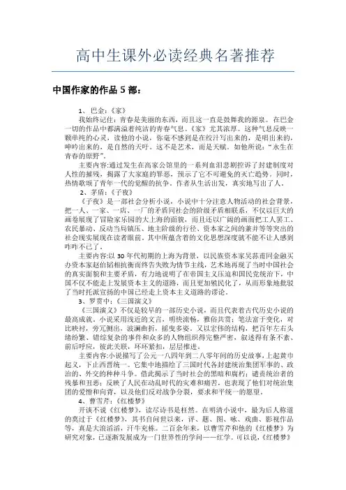 高中生课外必读经典名著推荐