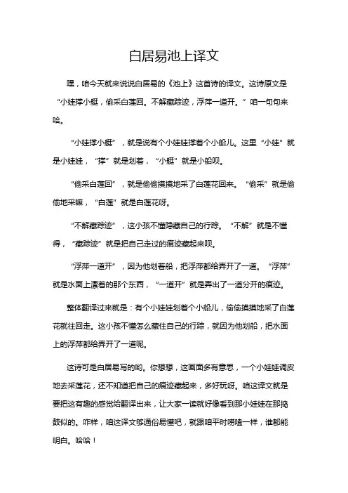 白居易池上译文
