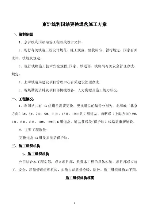 更换道岔施工方案