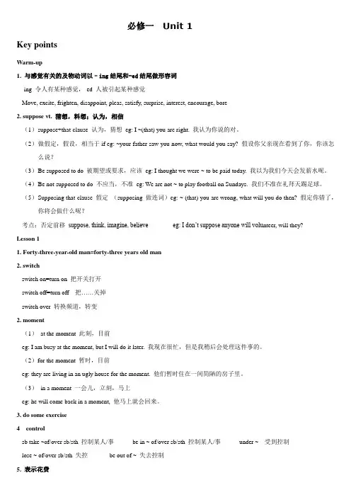 北师版高一英语必修一第一单元知识汇总