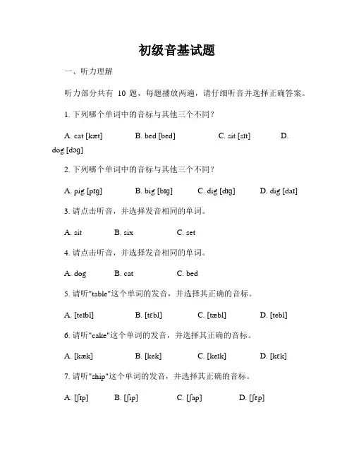 初级音基试题