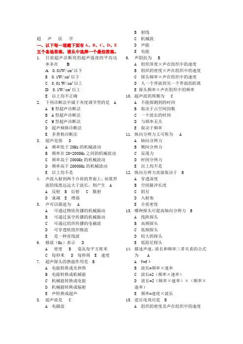 超声医学题
