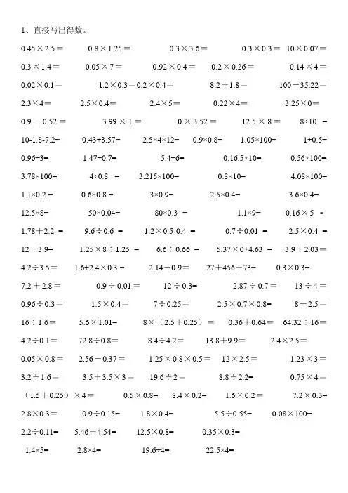 苏教版小学数学五年级(上)小数乘除法计算题